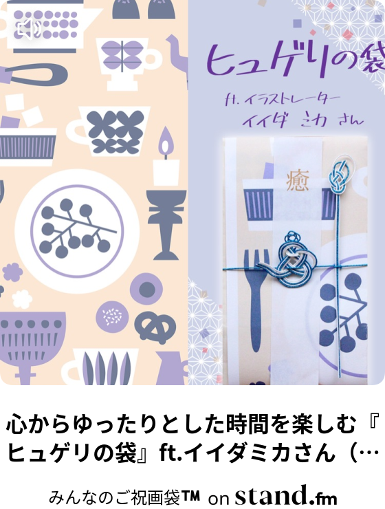 神様と縁結びの力が宿る おむすびの袋 Ft デザイナー イラストレーターやまさき みんなのご祝画袋 Stand Fm