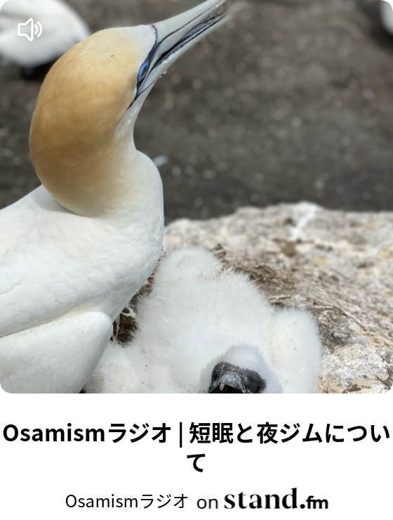 Osamismラジオ Stand Fm