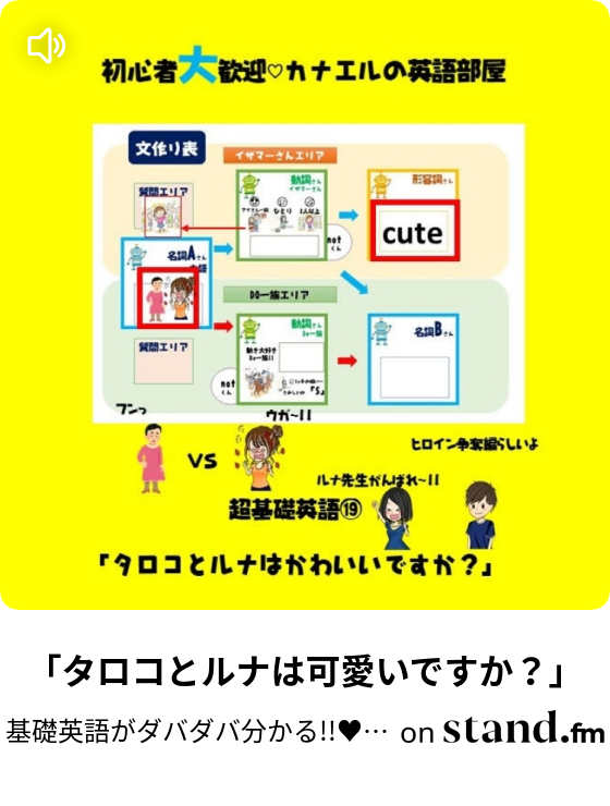 基礎英語86 チーズinハンバーグ 基礎英語がダバダバ分かる カナエルの英語部屋 Stand Fm