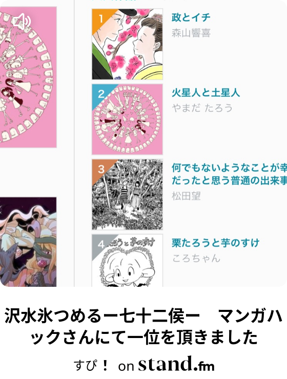 すぴ Stand Fm