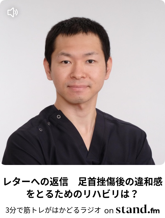 3分で筋トレがはかどるラジオ Stand Fm
