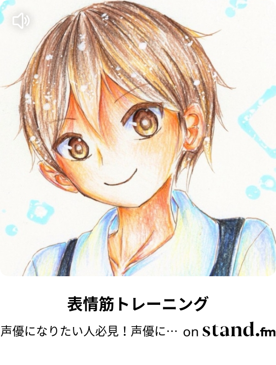 こっくんチャンネル Stand Fm