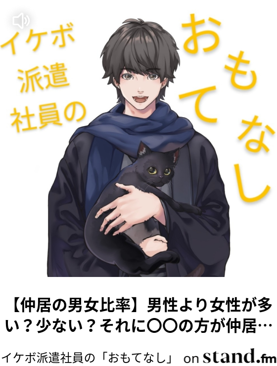 仲居の男女比率 男性より女性が多い 少ない それに の方が仲居も いい声による イケボcafe Stand Fm 仲居の男女比率 男性より女性が多い 少ない それに の方が仲居も いい声による イケボcafe Stand Fm