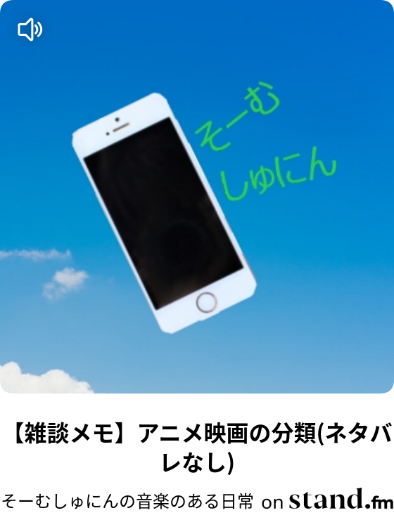 やり方 カラオケの配信について 簡単にまとめてみたよ そーむしゅにんの音楽のある日常 Stand Fm