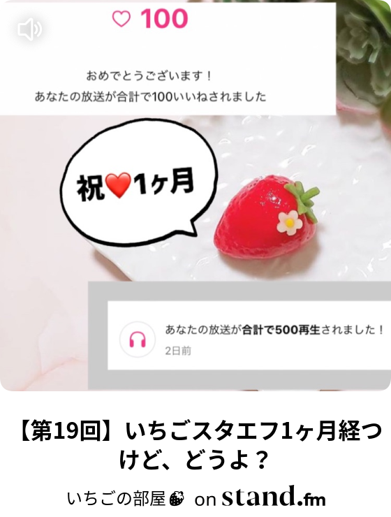 もうすぐバレンタインなのに恋バナのストックない Live いちごの部屋 Stand Fm