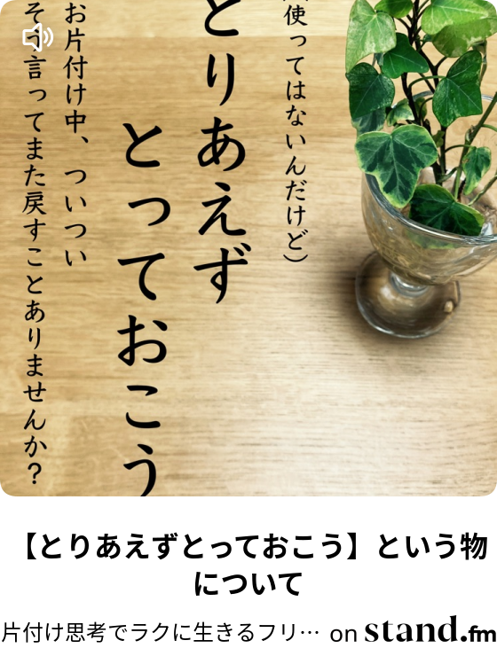 映画 君の膵臓をたべたい と片付け 片付け思考でラクに生きるフリーランスお母さんのラジオ Stand Fm