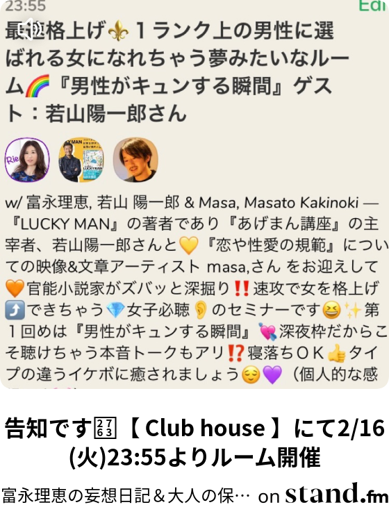初live 貴方の日常に ちょいエロ という癒しと潤いを ポロリもあるよ 富永理恵の妄想日記 大人の保健室 Stand Fm