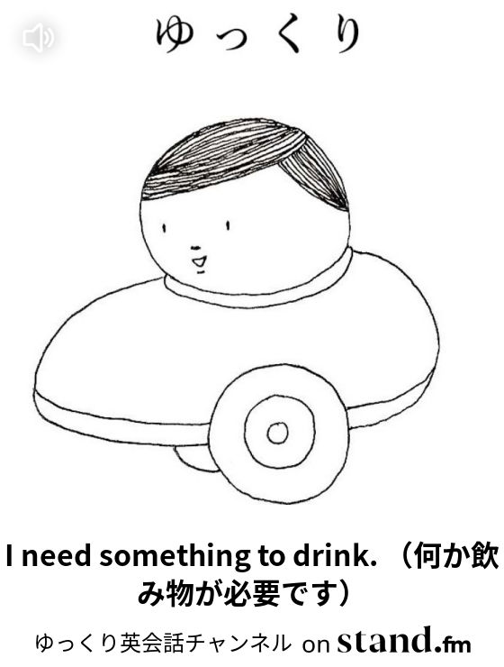 ゆっくり英会話チャンネル Stand Fm