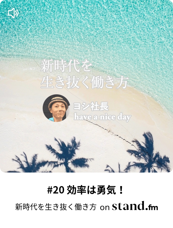 21 脱ピラミッド型組織 新時代を生き抜く働き方 Stand Fm 21 脱ピラミッド型組織 新時代を生き抜く働き方 Stand Fm