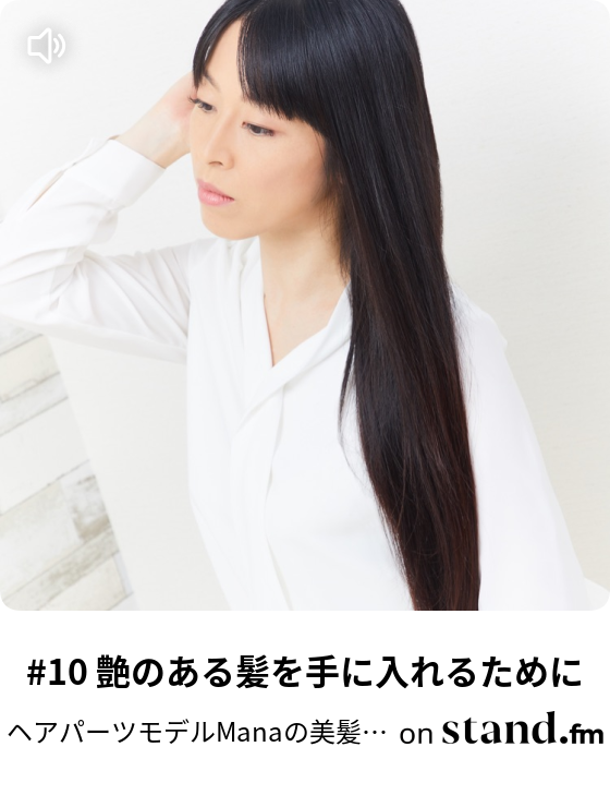 14 薄毛の検査をしてきました ヘアパーツモデルmanaの美髪チャンネル Stand Fm