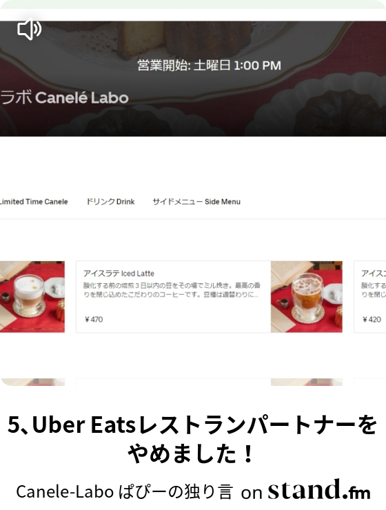 5､Uber Eatsレストランパートナーをやめました！ - Canele-Labo ぱぴー 