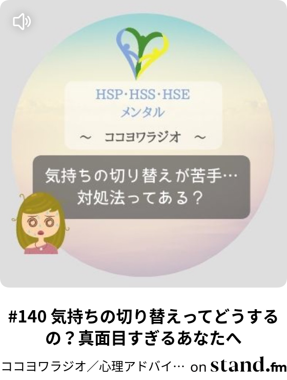 8 Hspが初海外旅行する際の準備方法 リスクに備えよう ココヨワラジオ 心理アドバイザーの悩み相談室 Stand Fm 8 Hspが初海外旅行する際の準備方法 リスクに備えよう ココヨワラジオ 心理アドバイザーの悩み相談室 Stand Fm