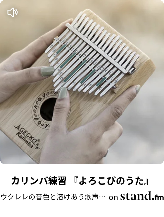 雑音多目 ウクレレゆっくり静かに歌うlive 楽曲利用申請済 持って生まれた力を楽しむ Stand Fm