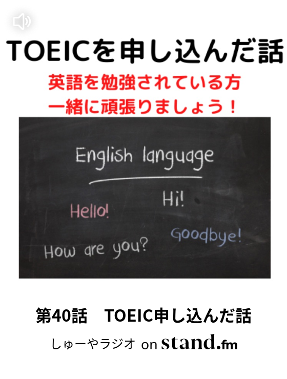 しゅーやラジオ Stand Fm