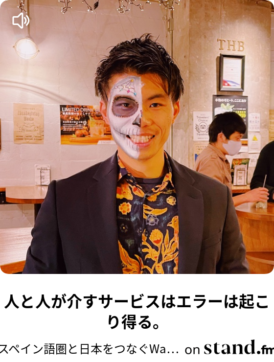 スペイン語圏と日本をつなぐwacwac Stand Fm