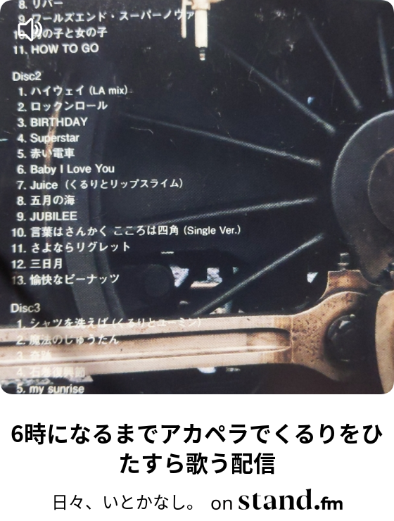 日々 いとかなし Stand Fm
