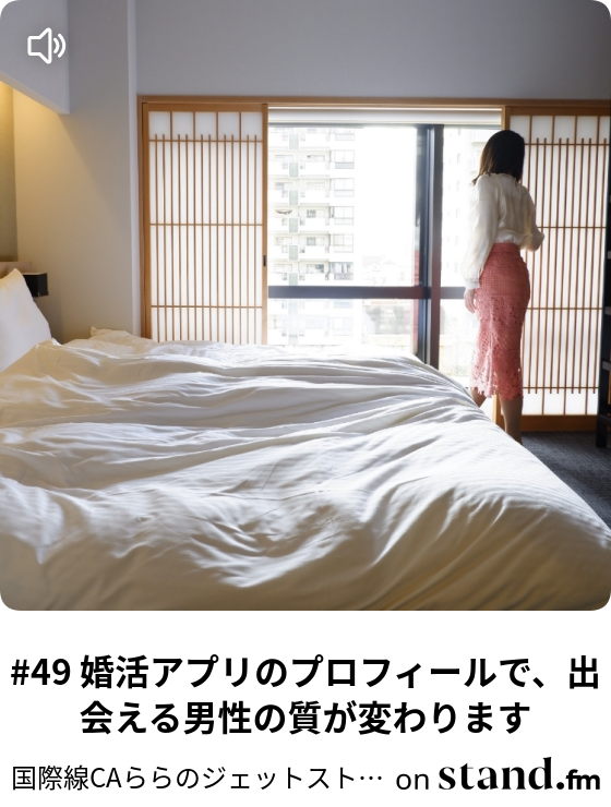 元caららのチャンネル Stand Fm