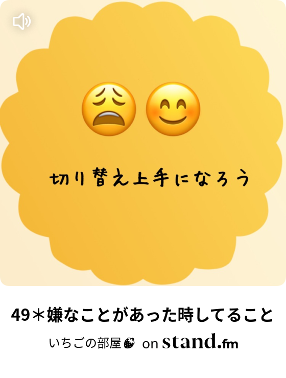 50 スタエフ3ヶ月心境変化グラフにしてみた いちごの部屋 Stand Fm