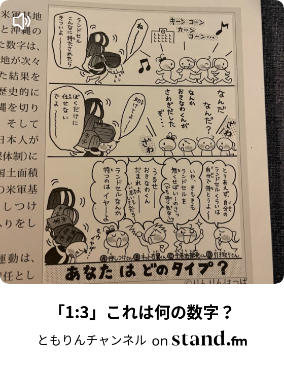 休みの日の朝は ともりんチャンネル Stand Fm