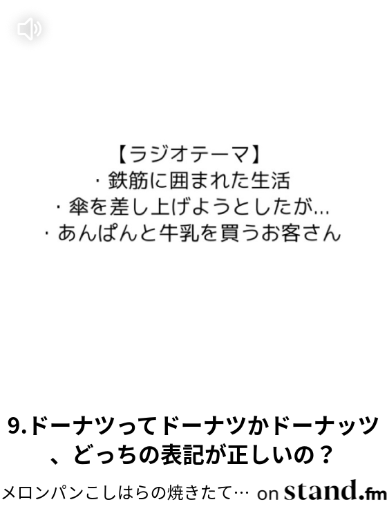 9 ドーナツってドーナツかドーナッツ どっちの表記が正しいの メロンパンこしはらの焼きたてパンを召し上がれ Stand Fm