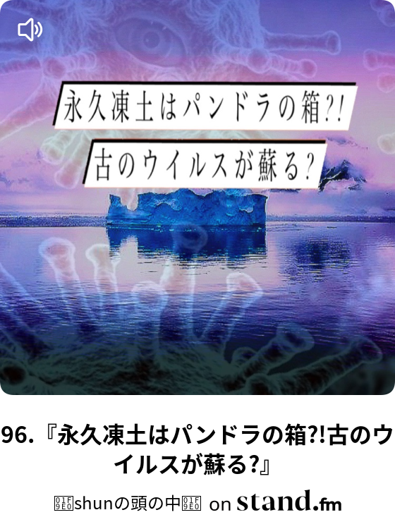 99 太古のアーティストは超ドm Shunの頭の中 Stand Fm