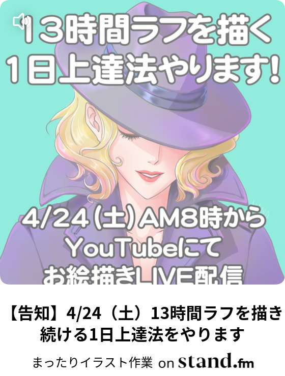 収録 8 Youtubeとスタエフの発信の仕方の違いについて思ったこと まったりイラスト作業 Stand Fm