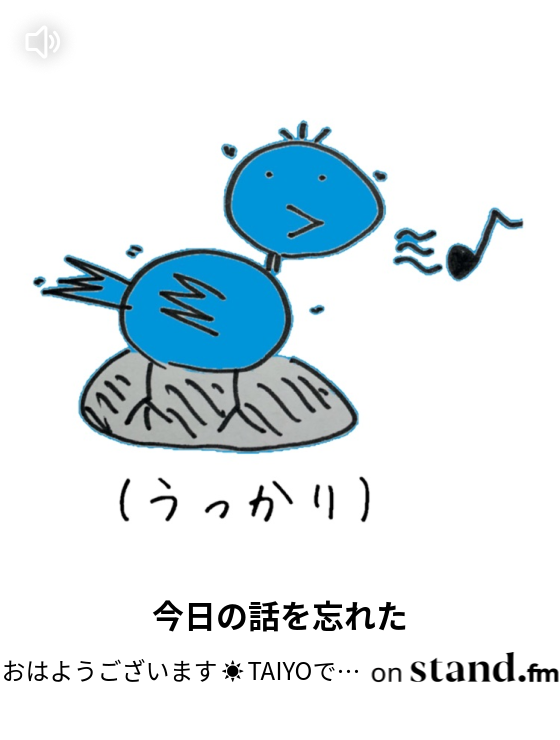 おはようございます Taiyoです Stand Fm おはようございます Taiyoです Stand Fm