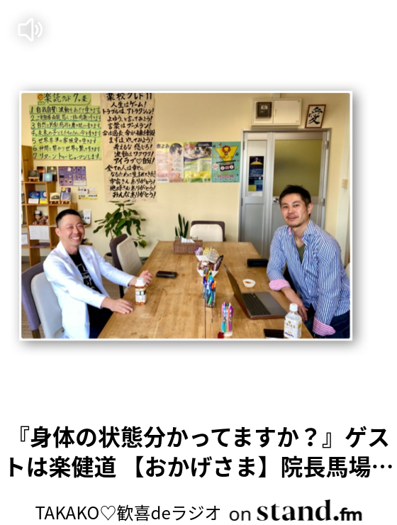 Takako 歓喜deラジオ Stand Fm