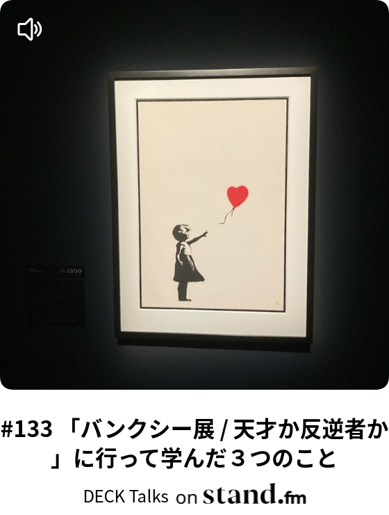 132 国民的画家グランマ モーゼスとは ビックニュースあり Deck Talks Stand Fm