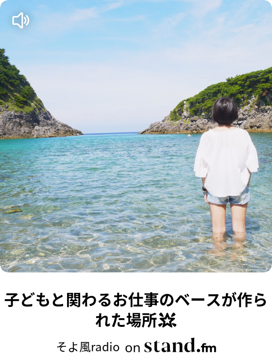 そよ風radio Stand Fm