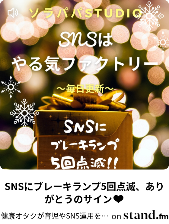 Snsにブレーキランプ5回点滅 ありがとうのサイン 1万再生突破 育児 アニメ 漫画 健康ネタで心を燃やせ ソラパパチャンネル Stand Fm