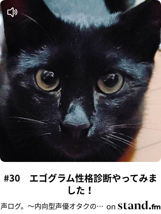 30 エゴグラム性格診断やってみました 声ログ 内向型声優オタクの雑談配信 Stand Fm