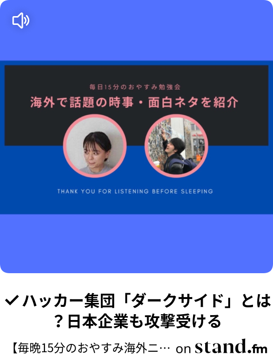 毎週30分の海外生活トーク Unionclip Radio Stand Fm