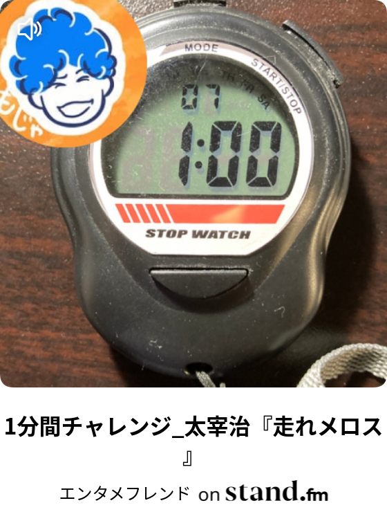 184 文学 芥川龍之介 蜘蛛の糸 エンタメフレンド Stand Fm