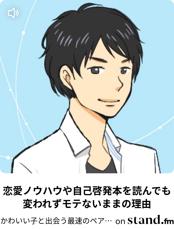 かわいい子と出会う最速のペアーズ攻略 Stand Fm