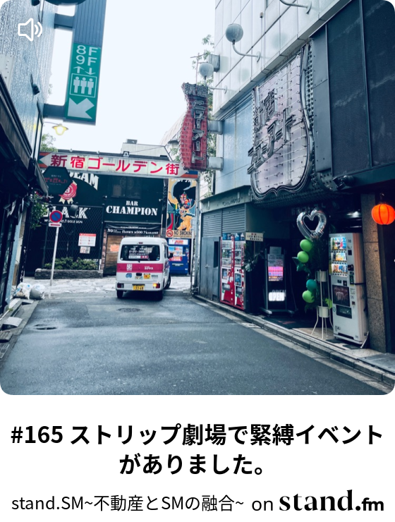 158 長岡ロープウェイ 昨日の重要な会議サプライズ誕生日会 Stand Sm 不動産とsmの融合 Stand Fm