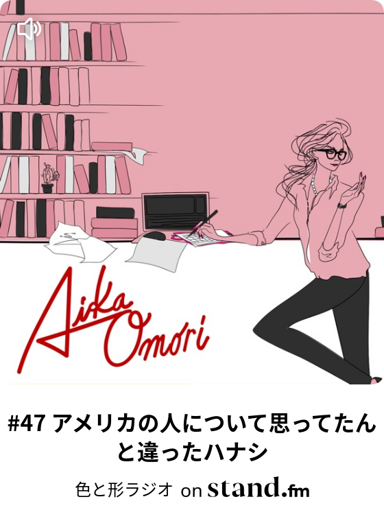 色と形ラジオ Stand Fm