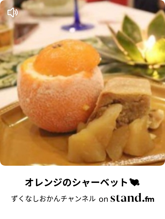 ひとつめ はじめまして ずくなしおかんチャンネル Stand Fm