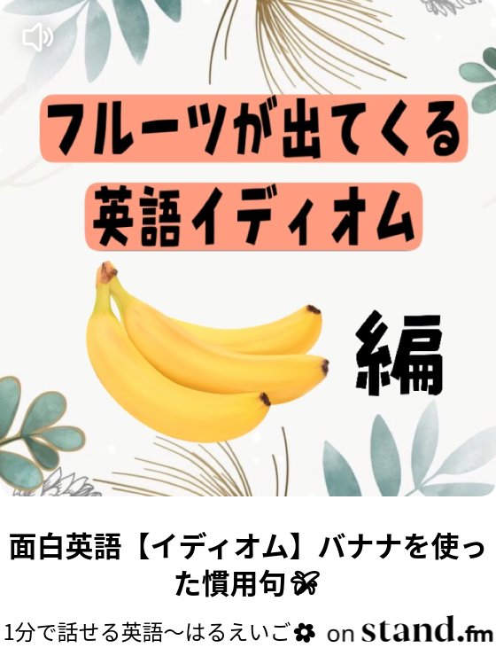 Taylor Swift から学ぶ英単語 Fearless 1分で話せる英語 はるえいご Stand Fm