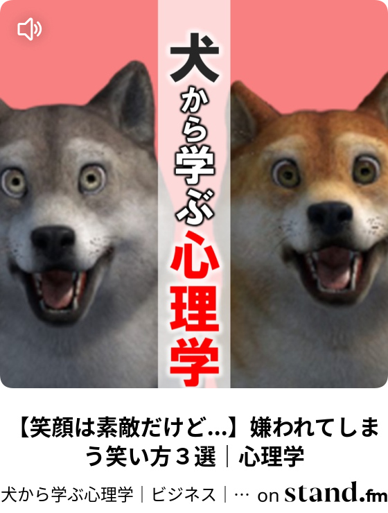 マネリテ講座 後編 意外と知らないお金にまつわる6つの事実 マネーリテラシー 犬から学ぶ心理学 ビジネス 恋愛 子育て 人間関係 自己実現 Stand Fm マネリテ講座 後編 意外と知らないお金にまつわる6つの事実 マネーリテラシー 犬から学ぶ心理学 ビジネス 恋愛 子育て 人間関係 自己実現 Stand Fm