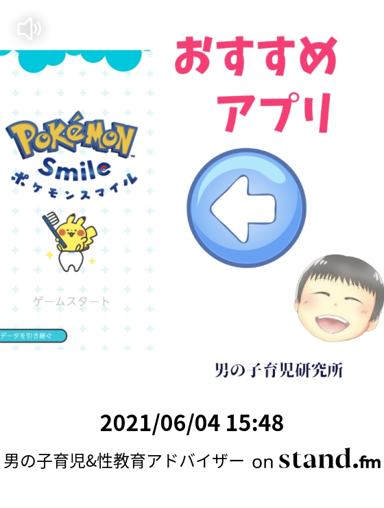 男の子育児サポーター Stand Fm