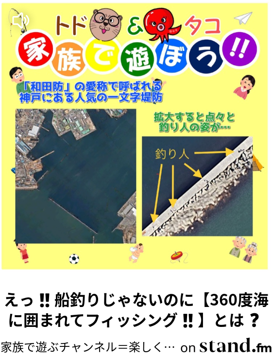 家族で遊ぶチャンネル 楽しく子育て 賢く子育て 親子で成長 Stand Fm