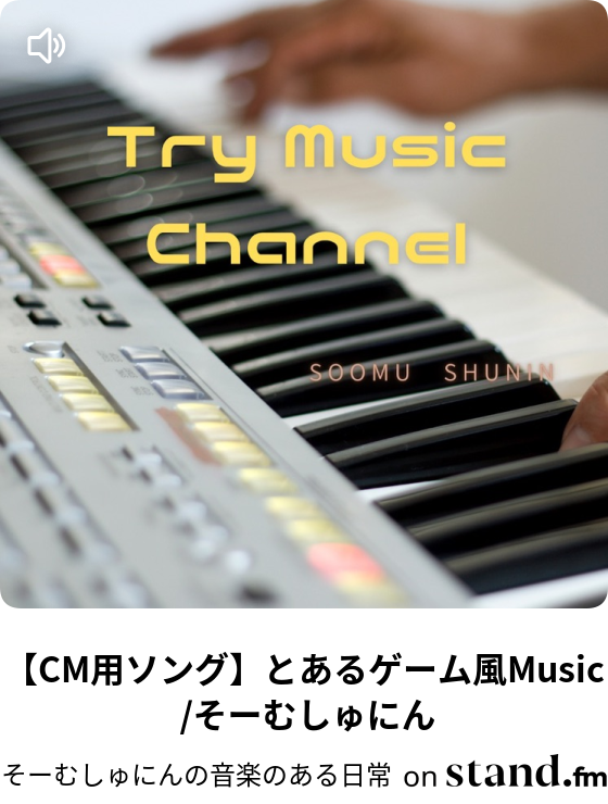 やり方 カラオケの配信について 簡単にまとめてみたよ そーむしゅにんの音楽のある日常 Stand Fm