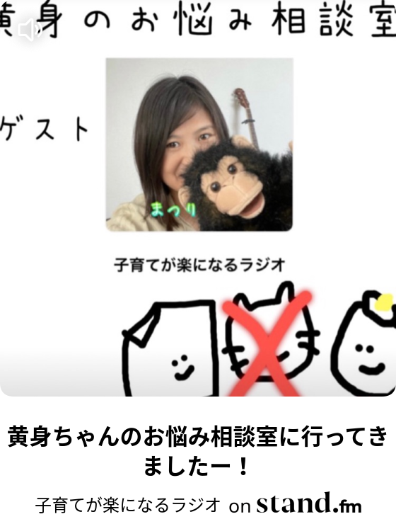 スタエフ保育園 子育てが楽になるラジオ Stand Fm