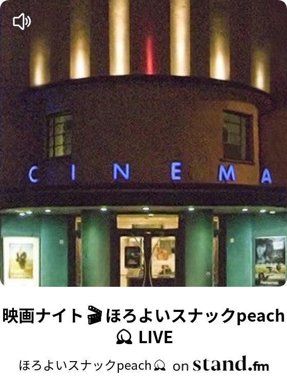 ほろよいスナックpeach ほろよいスナックpeach Stand Fm