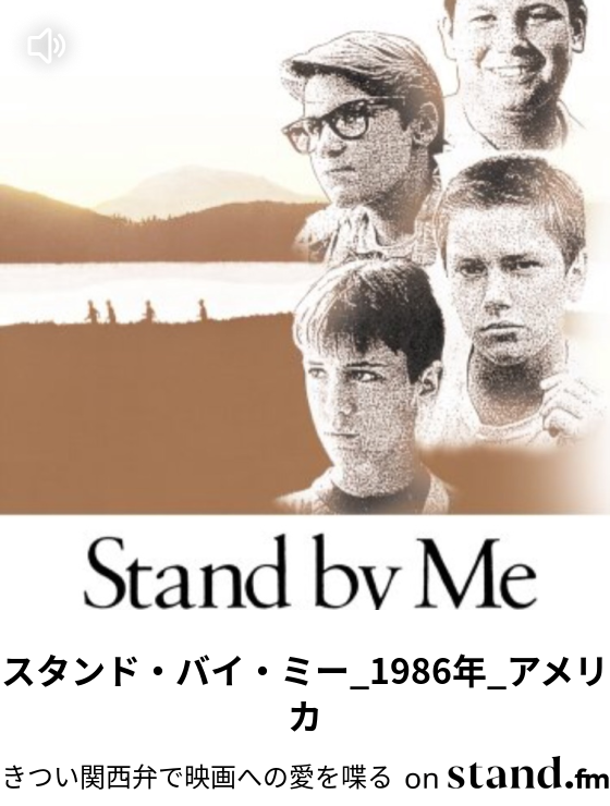 きつい関西弁で映画への愛を喋る Stand Fm