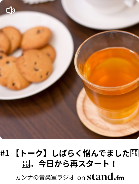 8 ピアノ ソナチネop 36 3 第1楽章 クレメンティ イタリア カンナの音楽室ラジオ Stand Fm