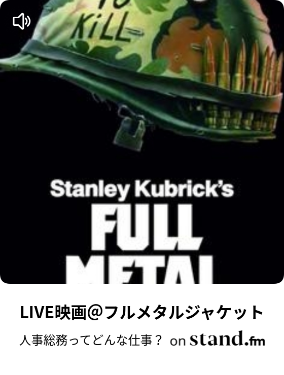 人事総務ってどんな仕事 4 人事総務社員はサイコパス 人事総務ってどんな仕事 Stand Fm