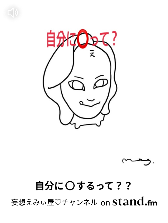 イライラ不機嫌巻き散らして八つ当たりして来る人が近くにいる時の話 妄想えみぃ屋 チャンネル Stand Fm