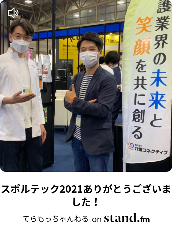 てらもっちゃんねる Stand Fm